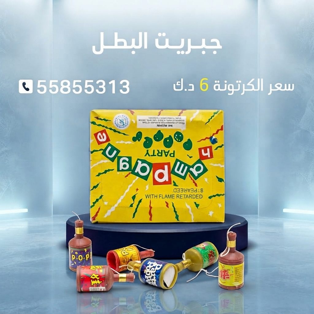 جبريت البطل للتحرير