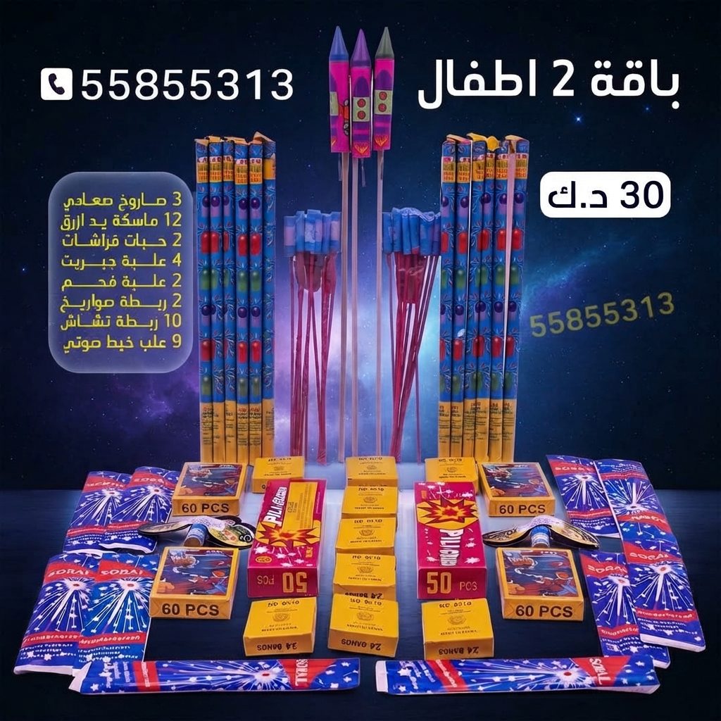 باقة 3 أطفال عروض الأعياد