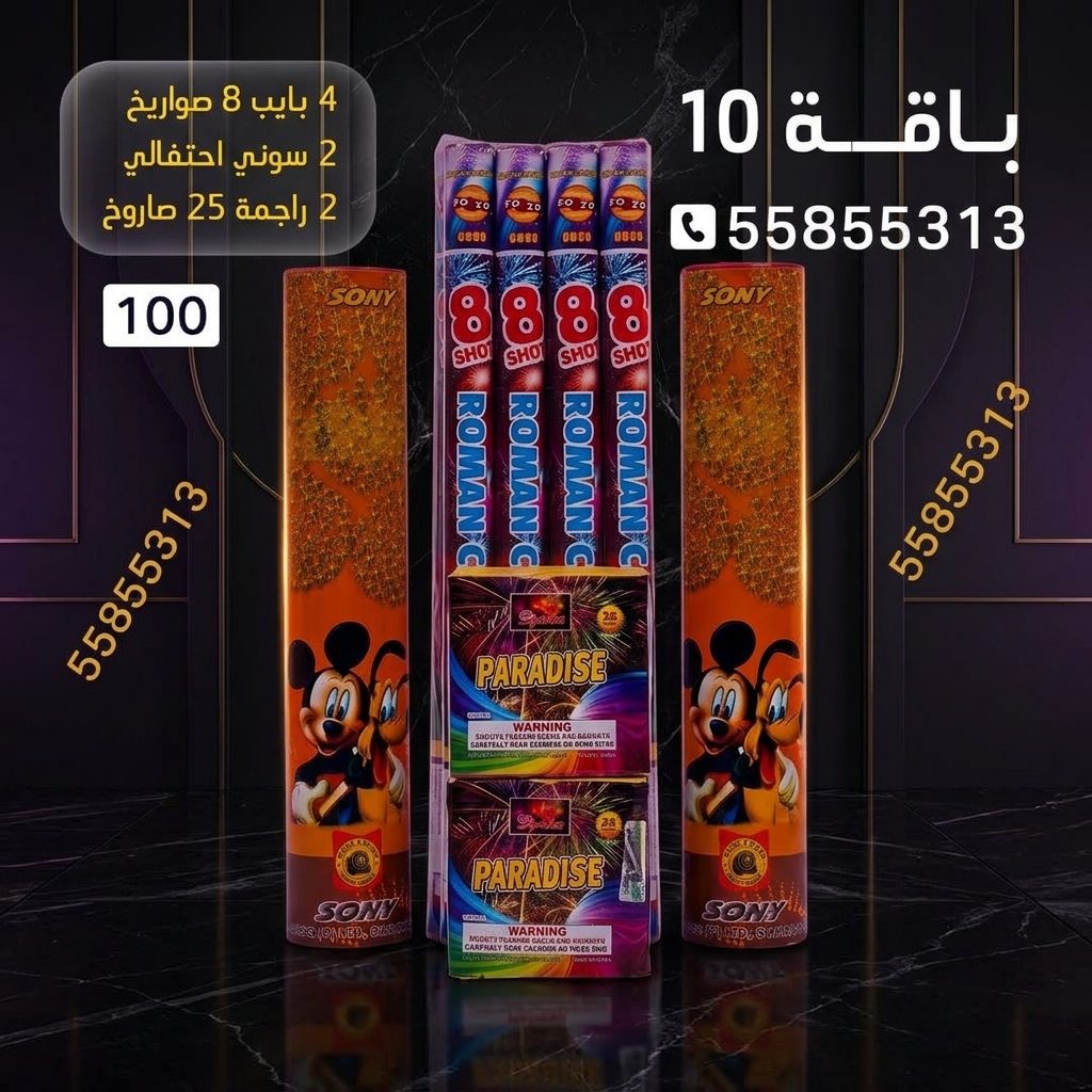 باقة 10 في العاصمة