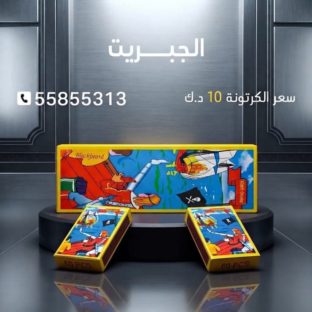 الجبريت في الجهراء