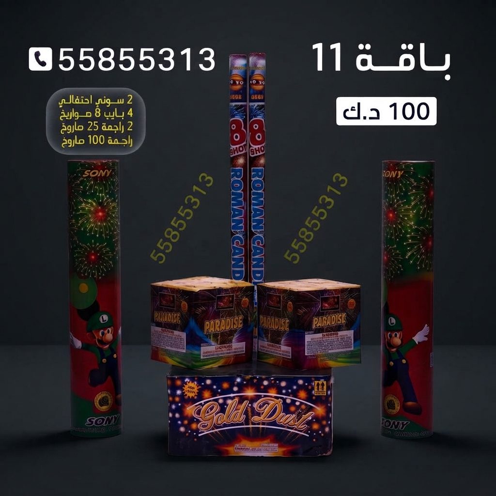 باقة 11 للقرقيعان