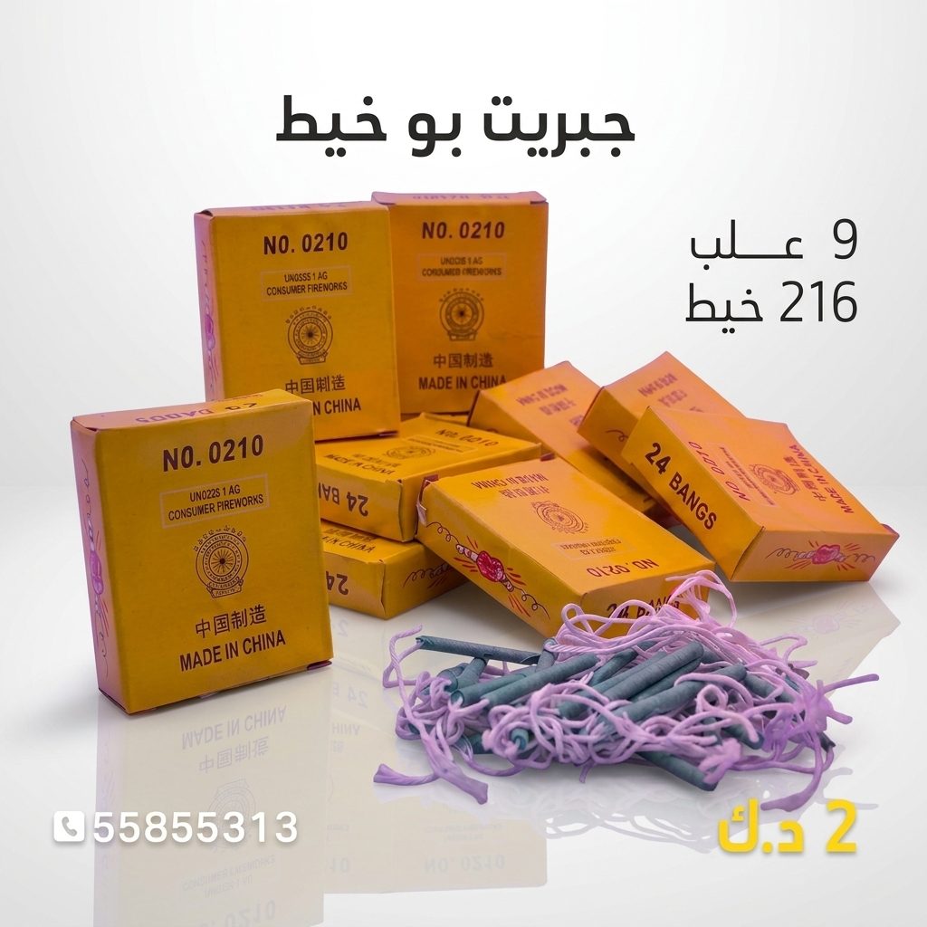 جبريت بو خيط من كويت فاير شو