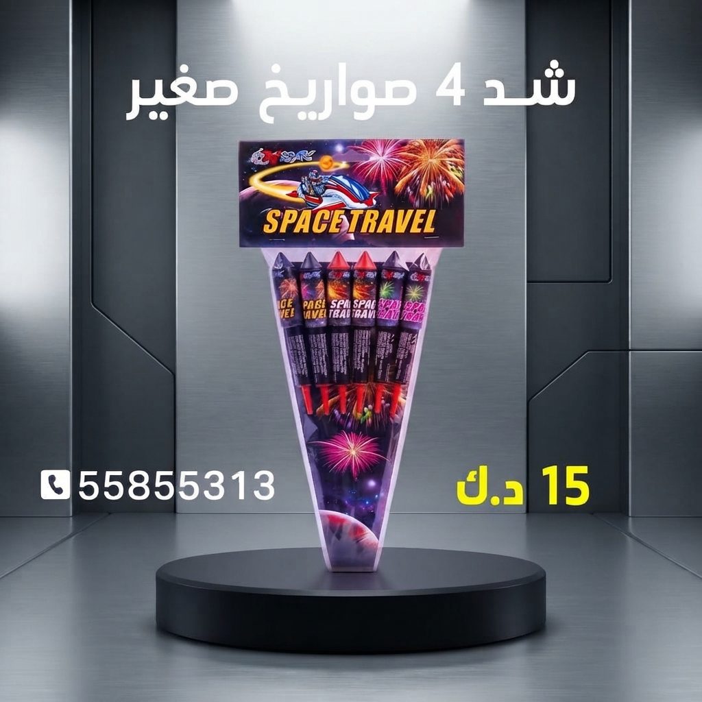 شراء شد 4 صواريخ صغير في الفروانية