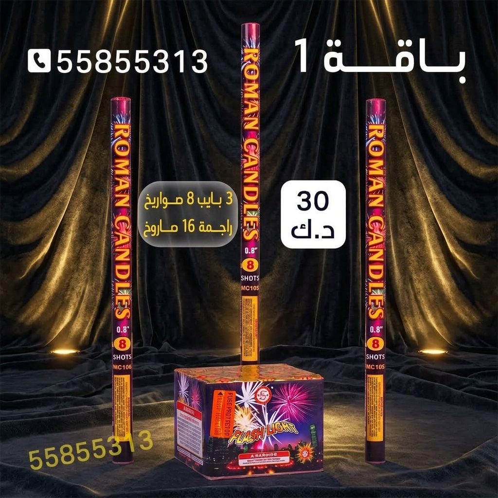 باقة 1 للعيد الوطني