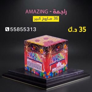 شراء راجمة AMAZING في حولي