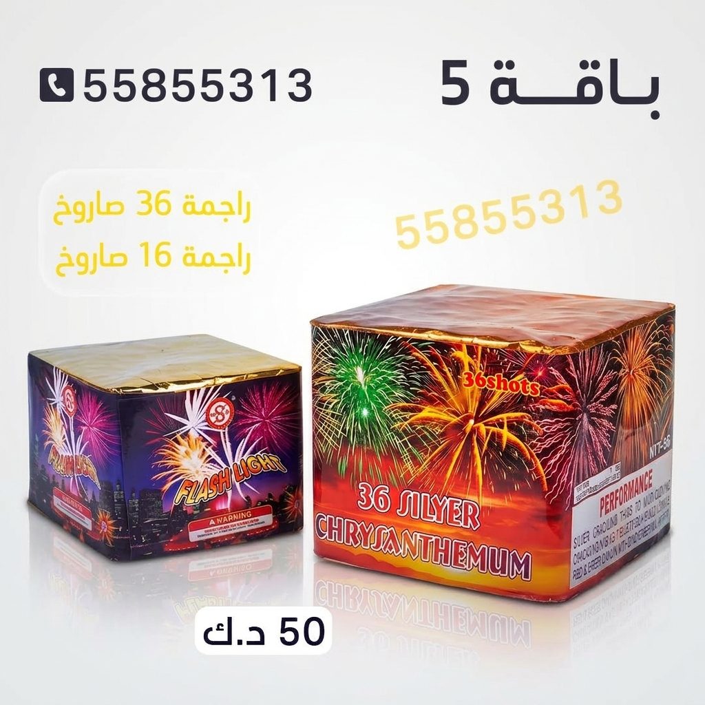 باقة 5 من كويت فاير شو