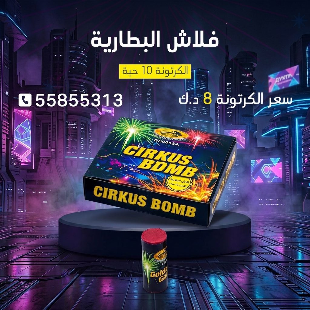 فلاش البطارية للعيد الوطني