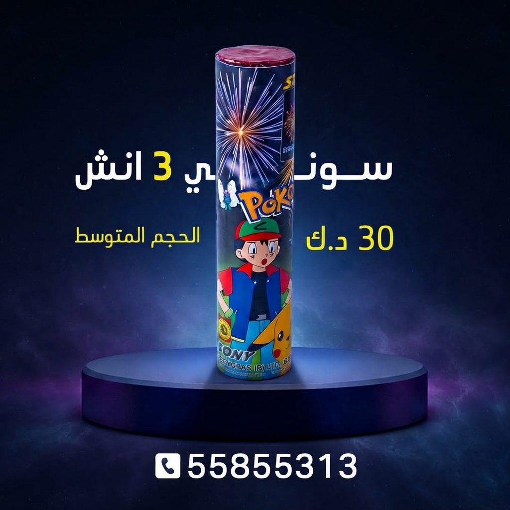 سوني 3 انش للتخرج