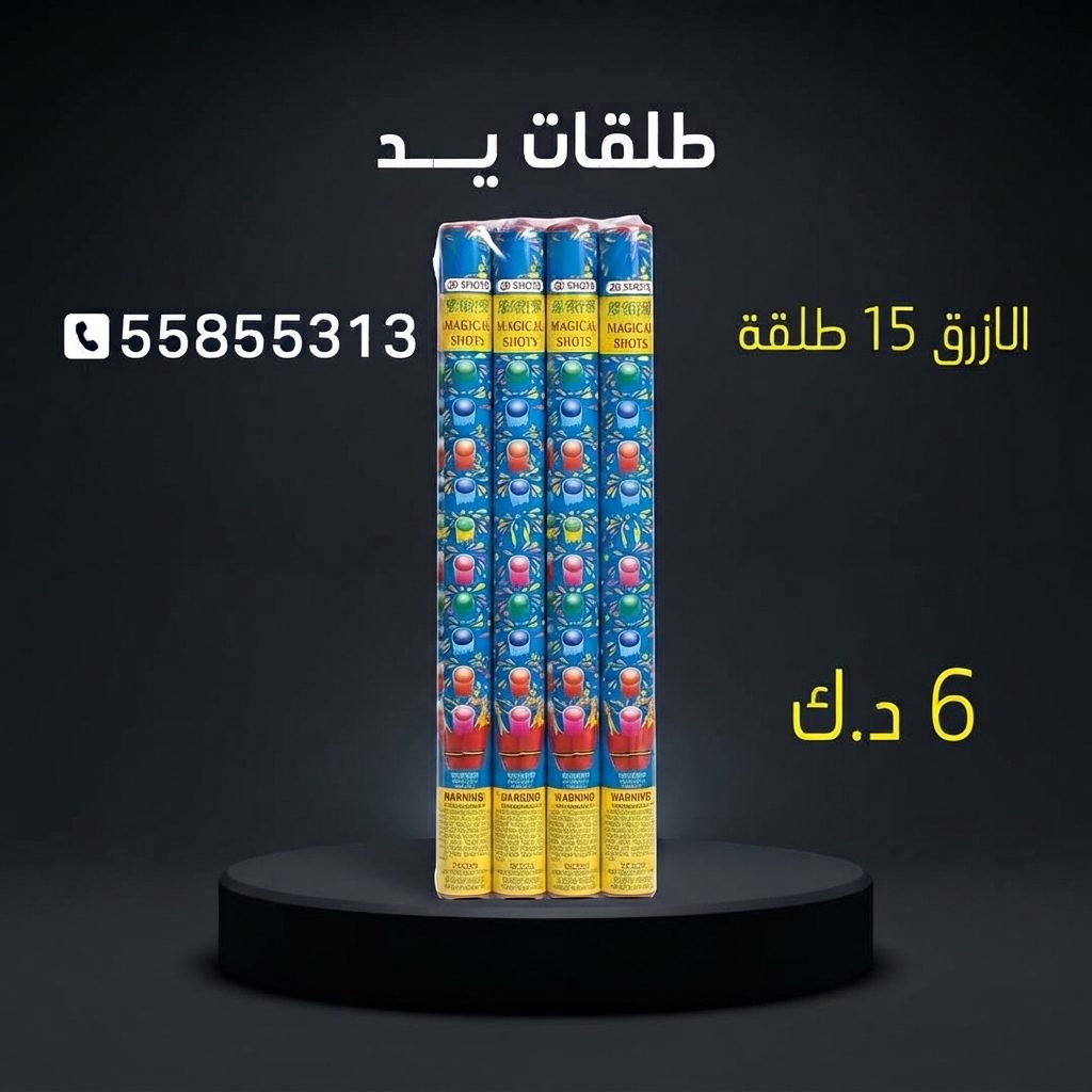 طلقات الازرق في الجهراء