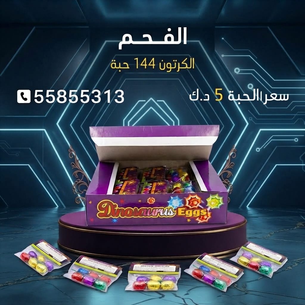 شراء الفحم في الأحمدي