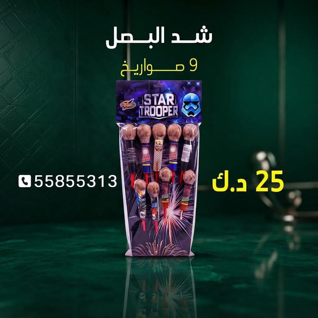 شد البصل لحفلات الأطفال
