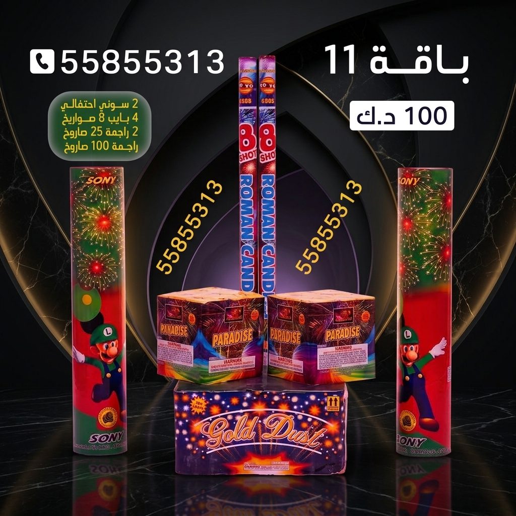 باقة 11 عروض التحرير