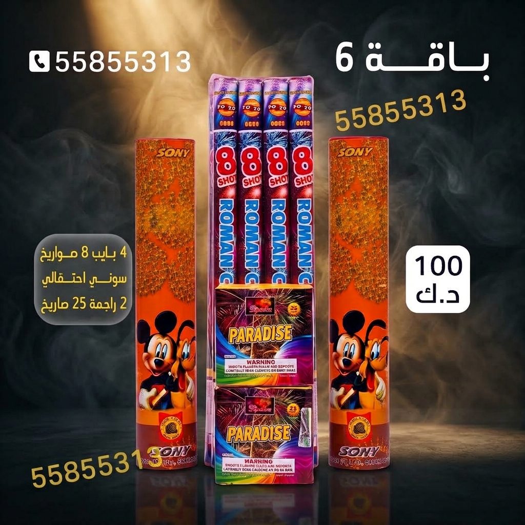 باقة 6 عروض العيد الوطني