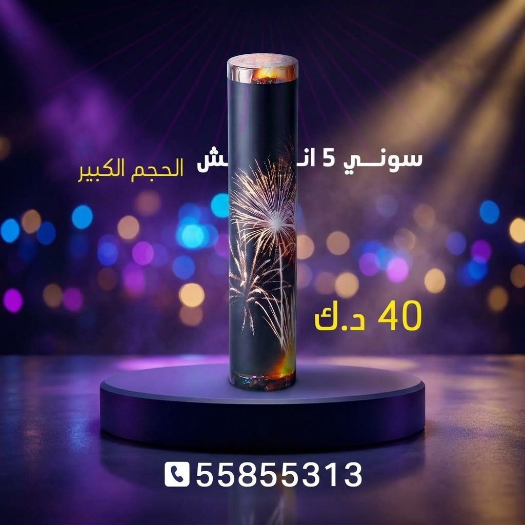 شراء سوني 5 انش كبير في العاصمة