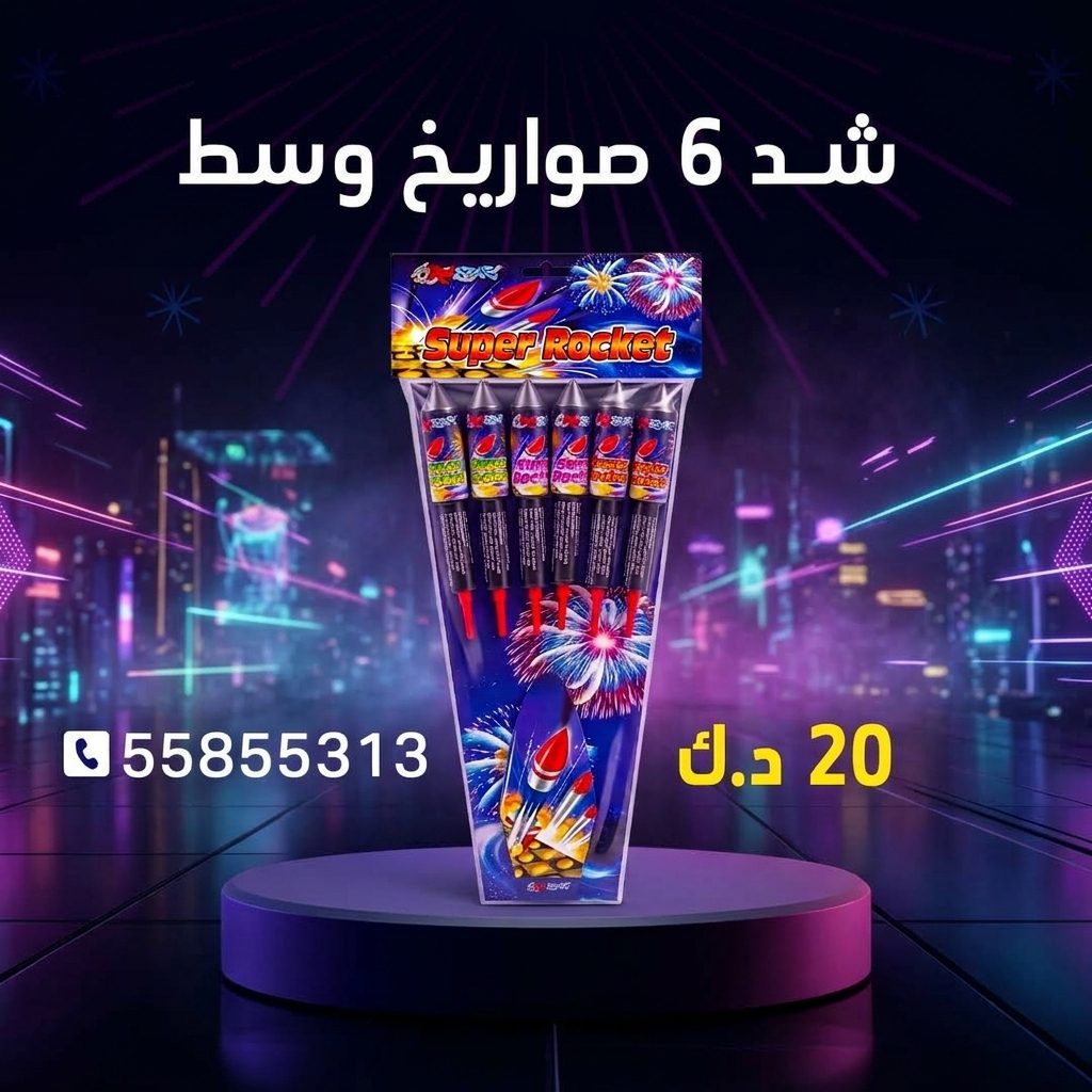 شد 6 صواريخ وسط عروض الأعراس