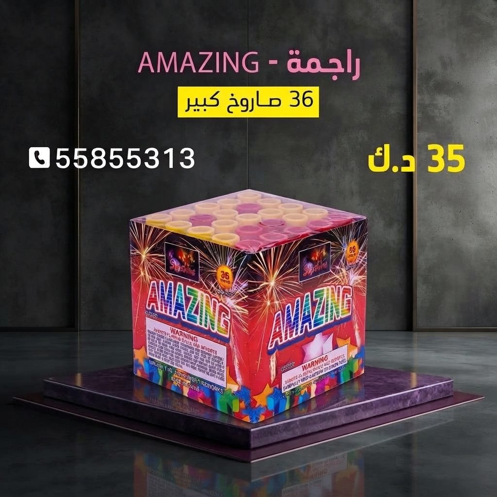 راجمة AMAZING عروض العيد الوطني