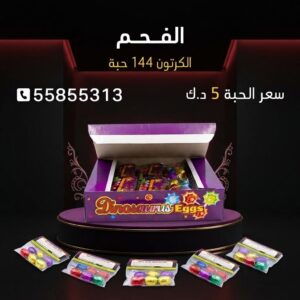 الفحم في السالمية