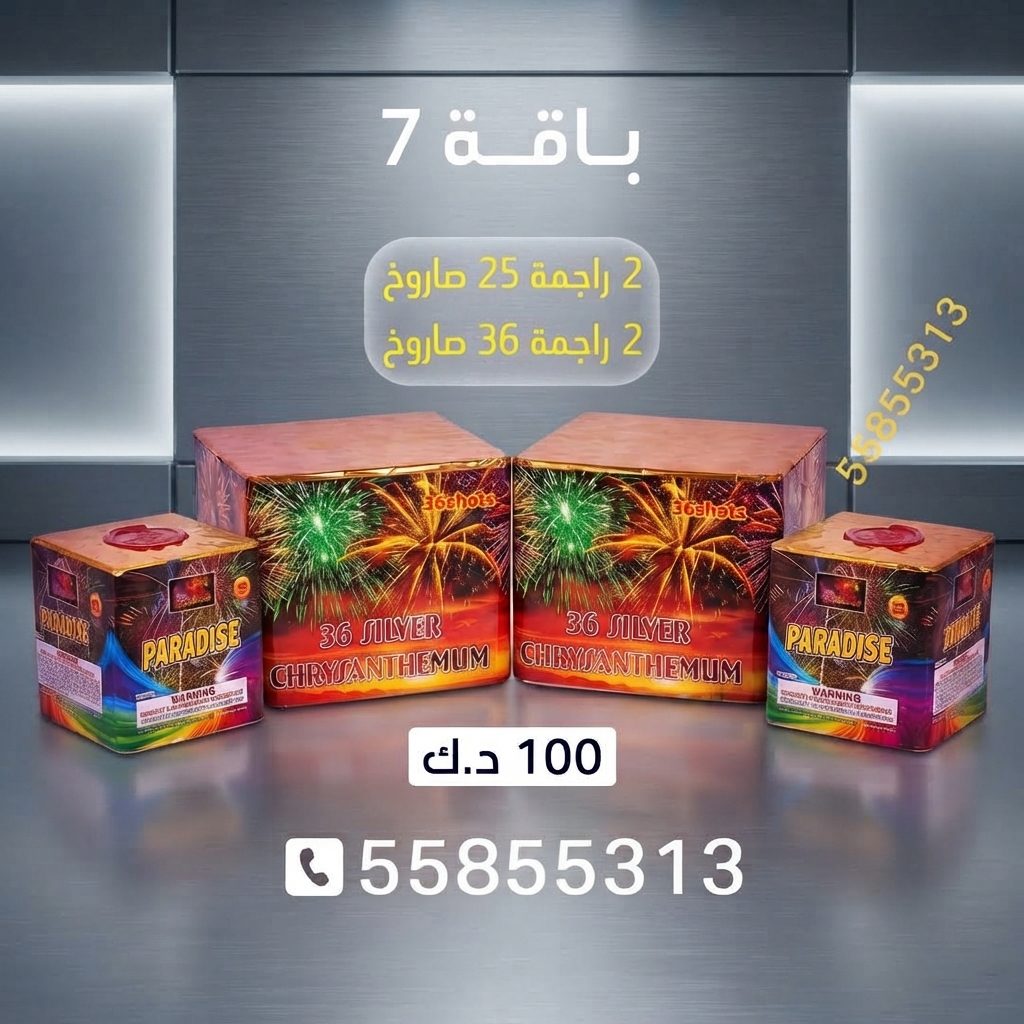 باقة 7 لعيد ميلاد