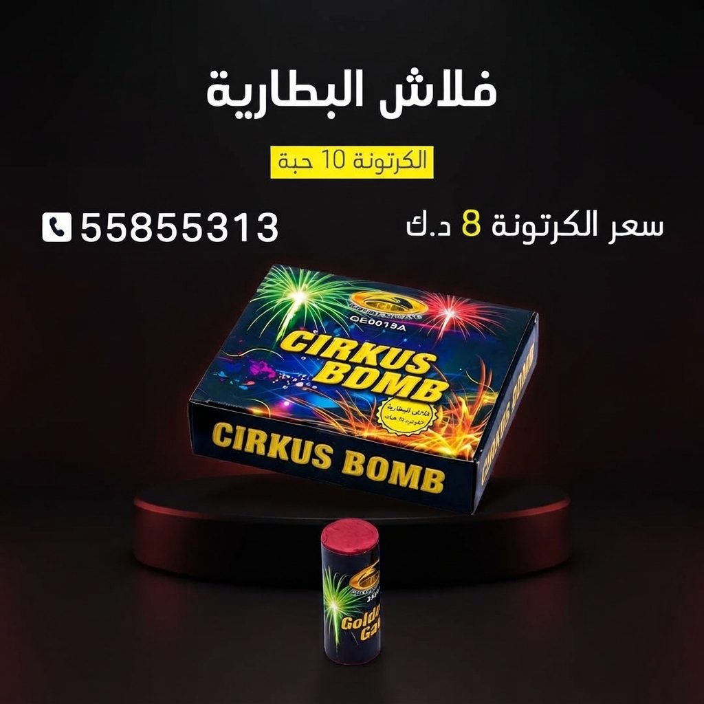 شراء فلاش البطارية في الأحمدي