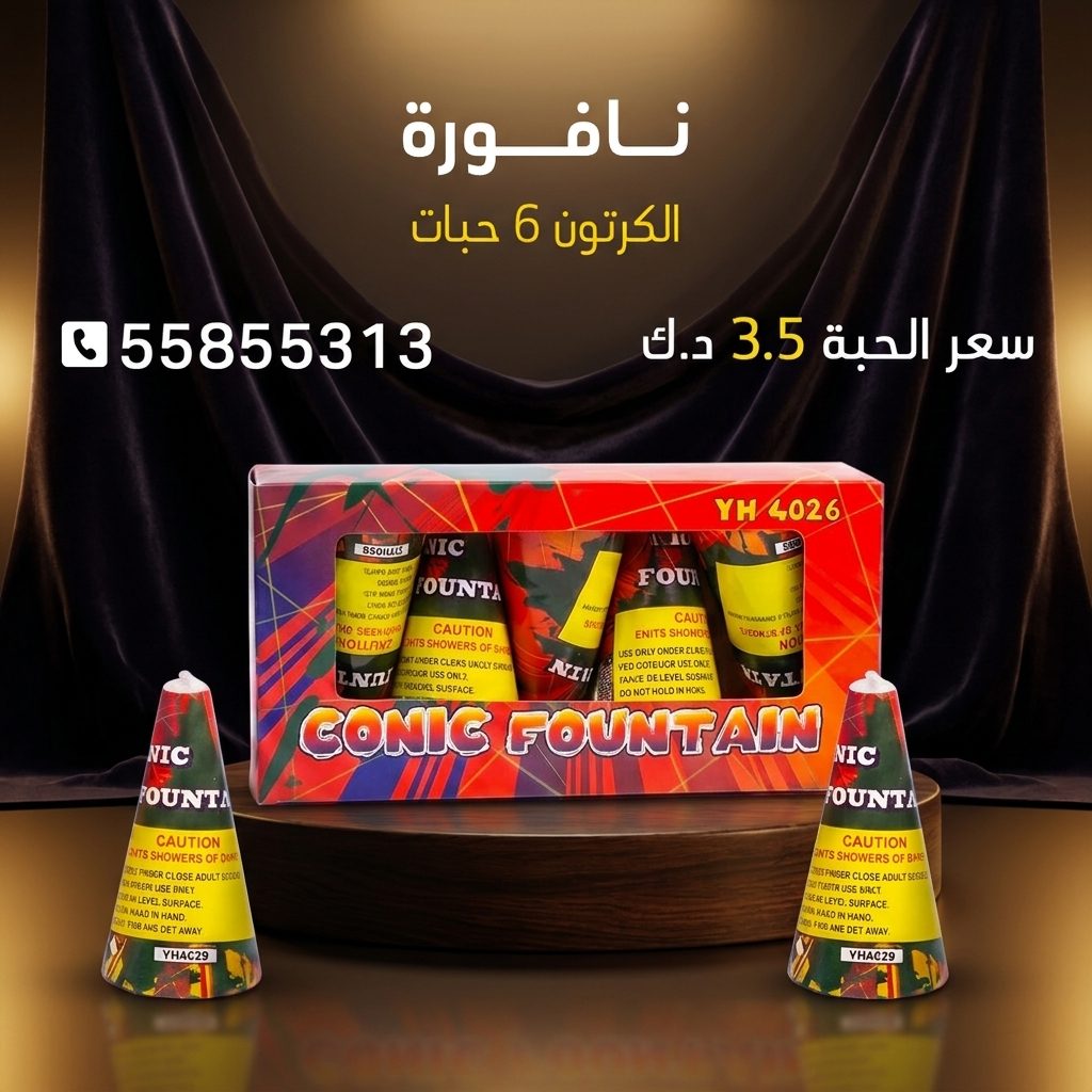 نافورة في العاصمة