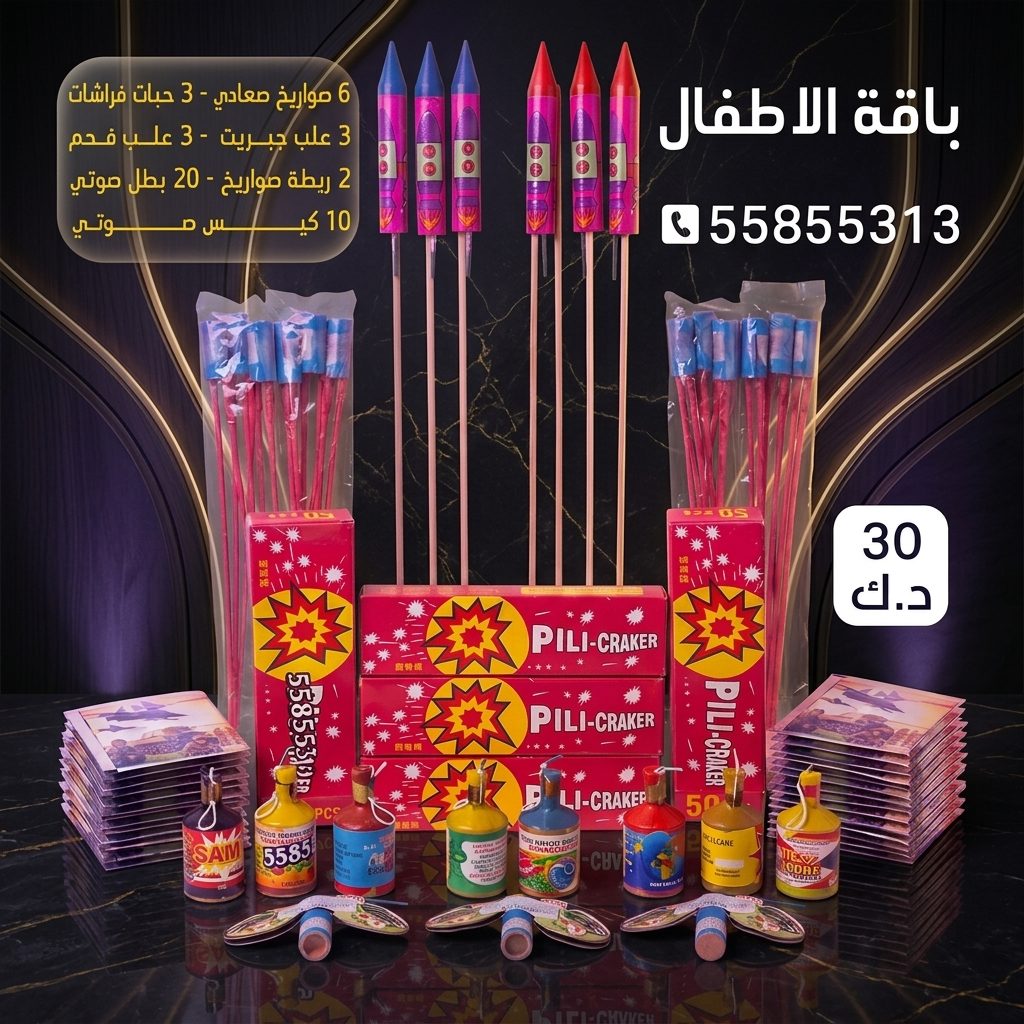 الفحم لليوم الوطني