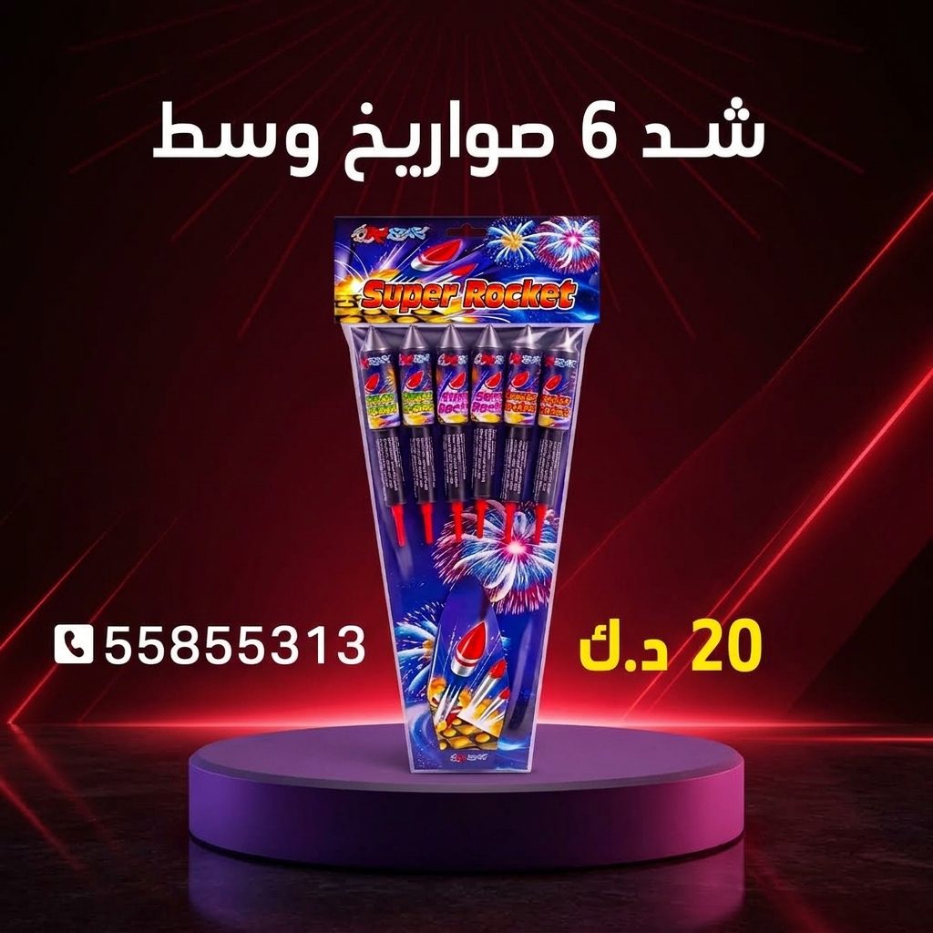 شد 6 صواريخ وسط للتحرير