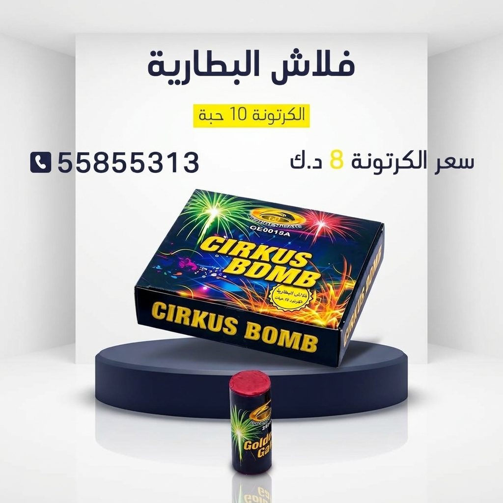 فلاش البطارية للأعياد