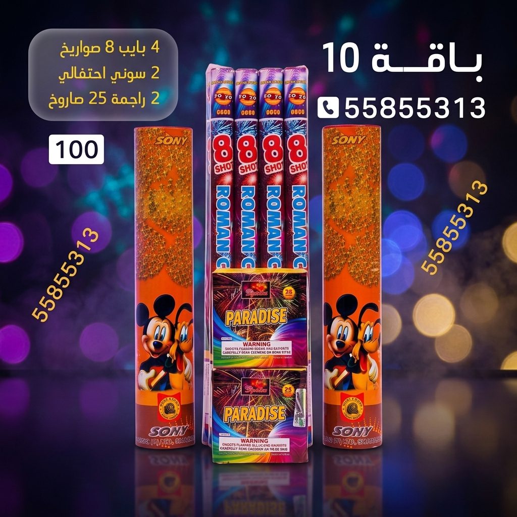 باقة 10 لرأس السنة