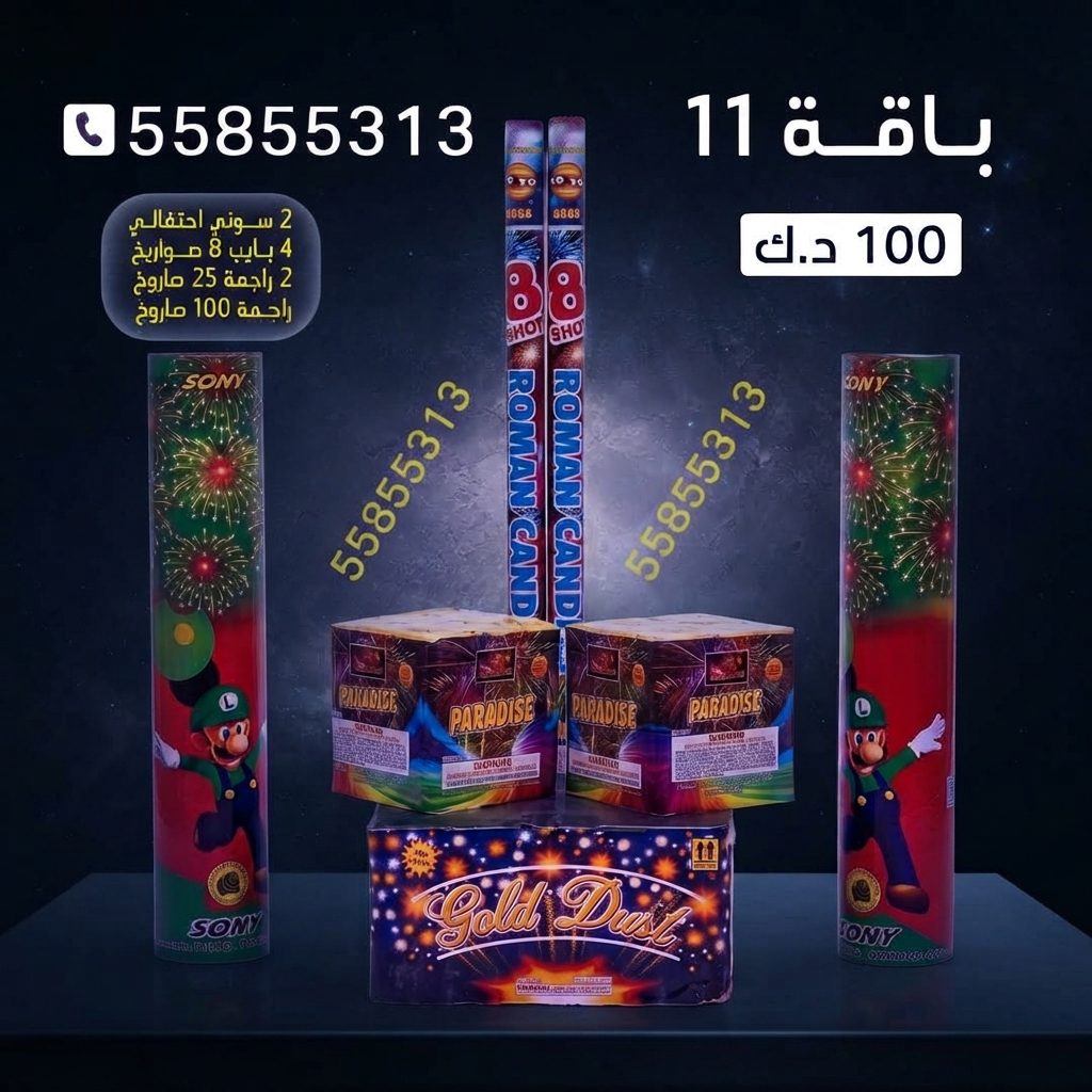 باقة 11 عروض العيد الوطني