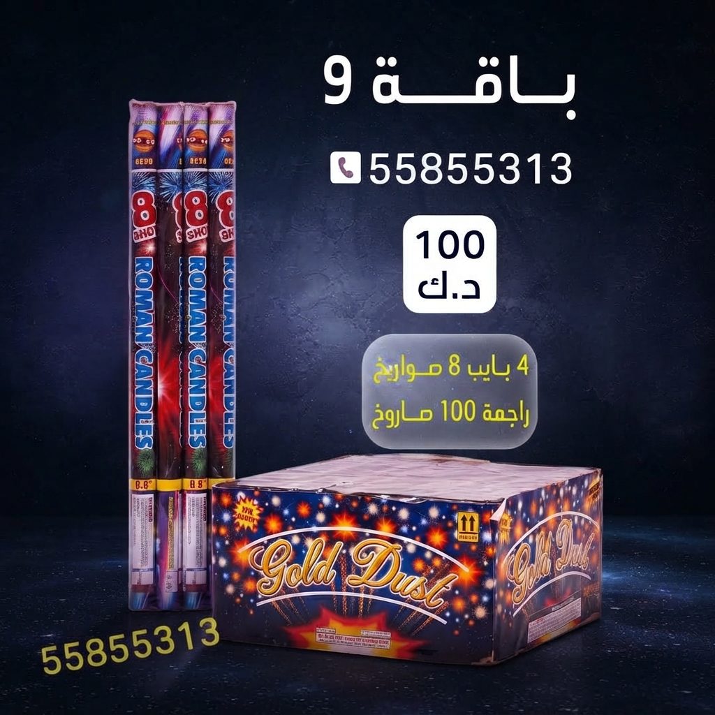 باقة 9 عروض التحرير
