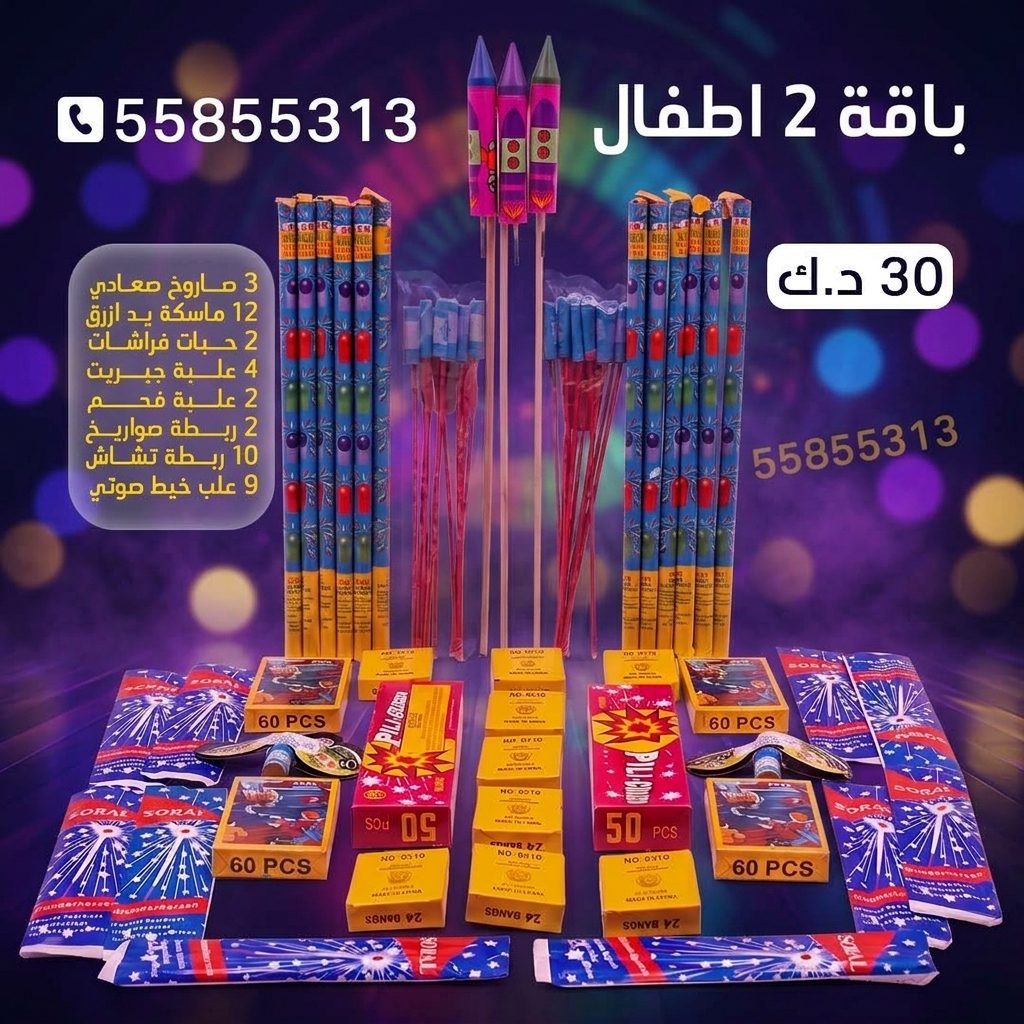 باقة 3 أطفال للقرقيعان
