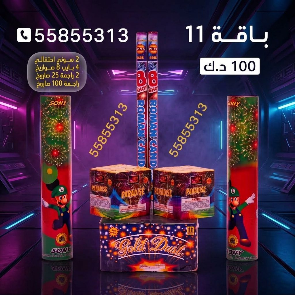 باقة 11 في السالمية