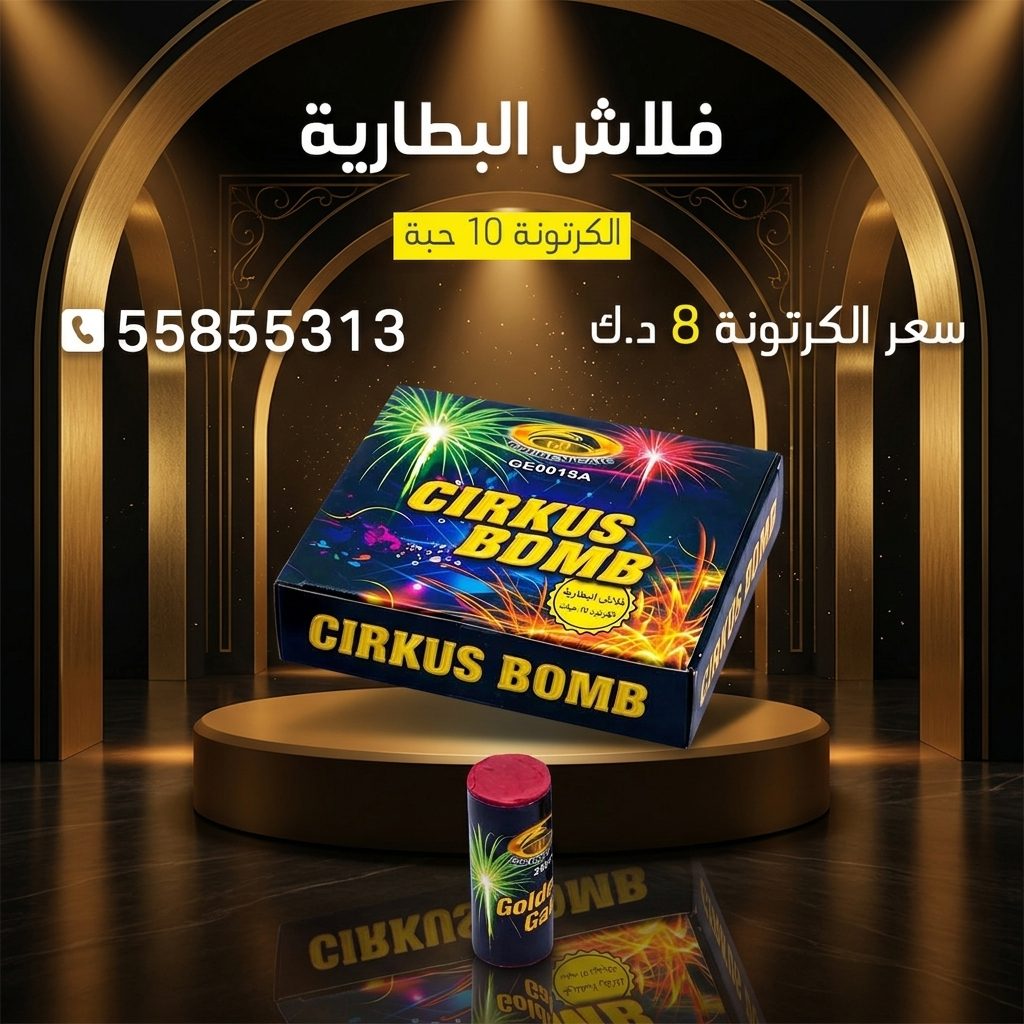 فلاش البطارية في الفروانية