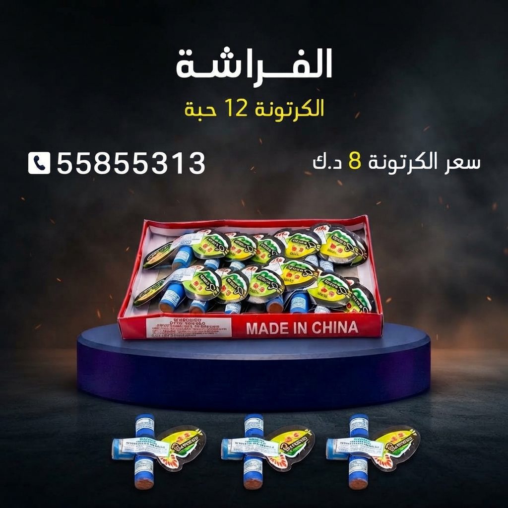 الفراشة عروض حفلات الأطفال