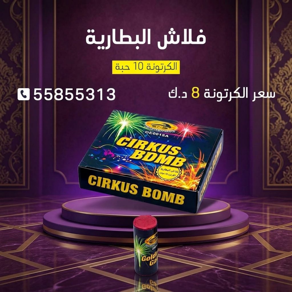 فلاش البطارية للتحرير