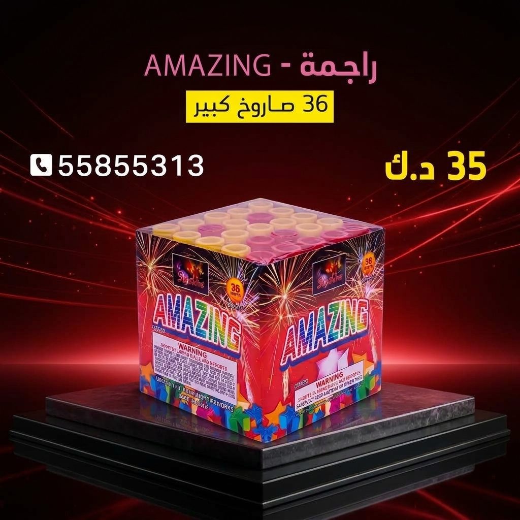 راجمة AMAZING عروض حفلات الأطفال