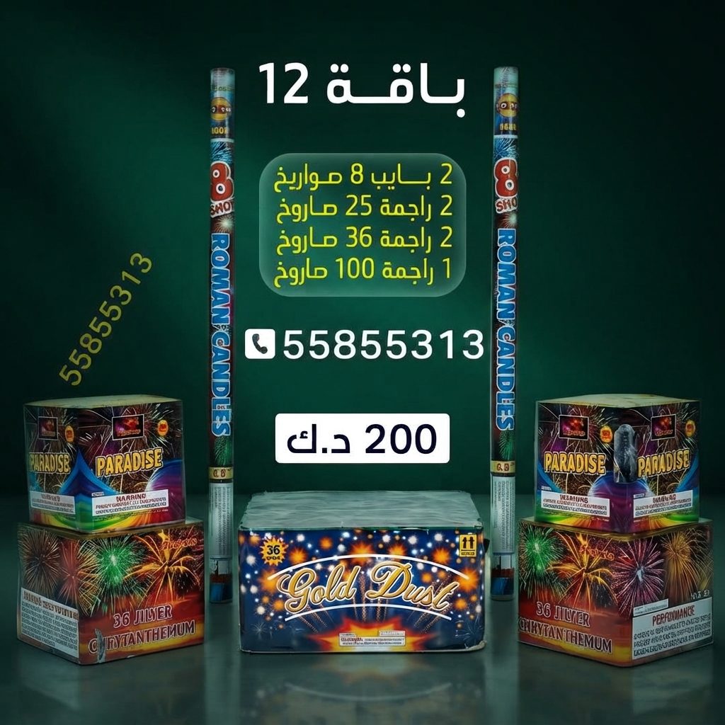 باقة 12 في الفحيحيل