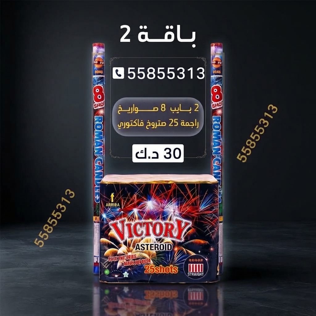 باقة 2 للأعياد