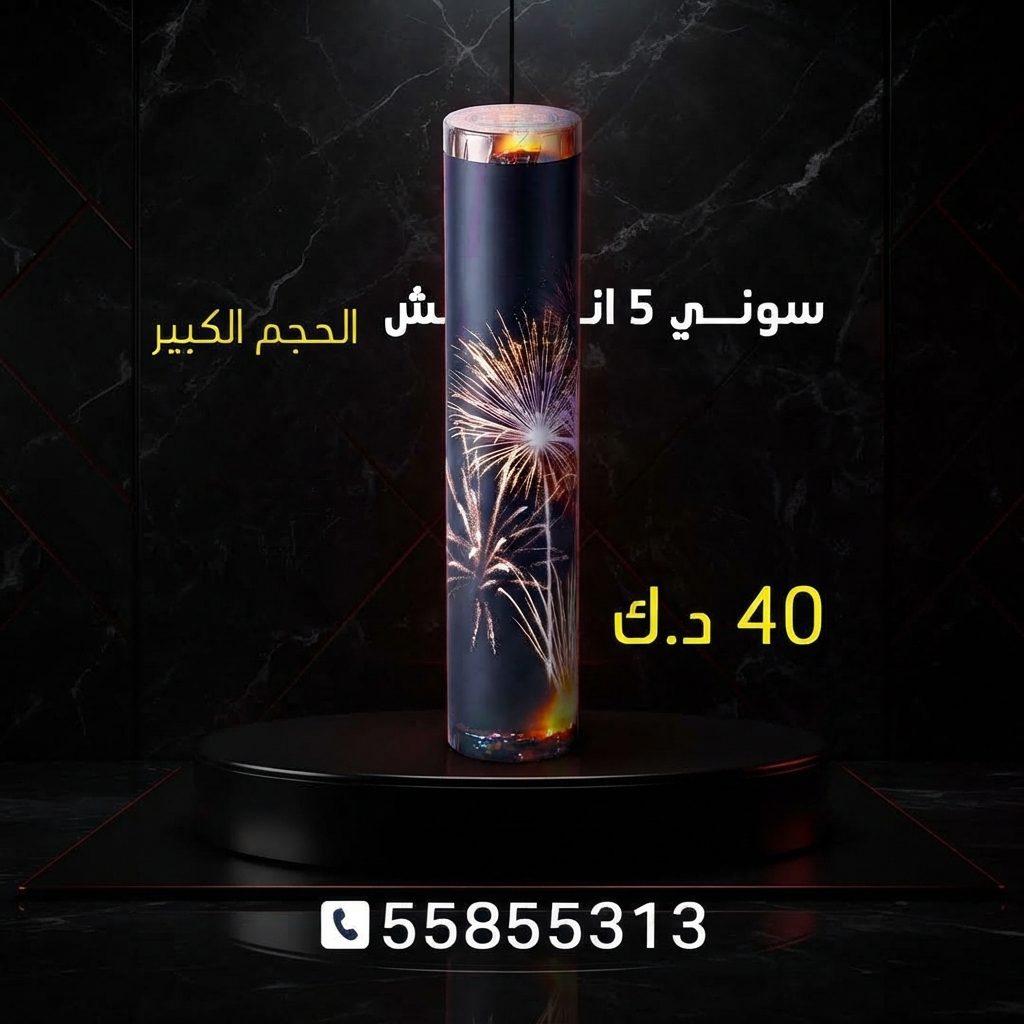 سوني 5 انش كبير للتحرير
