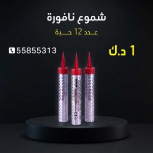 شموع النافورة عروض الأعراس