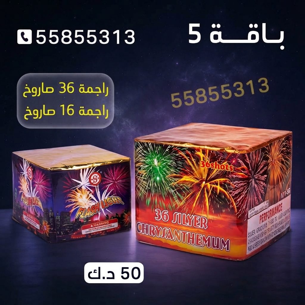 باقة 5 للتحرير