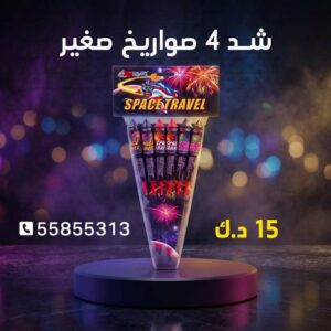 شد 4 صواريخ صغير في حولي