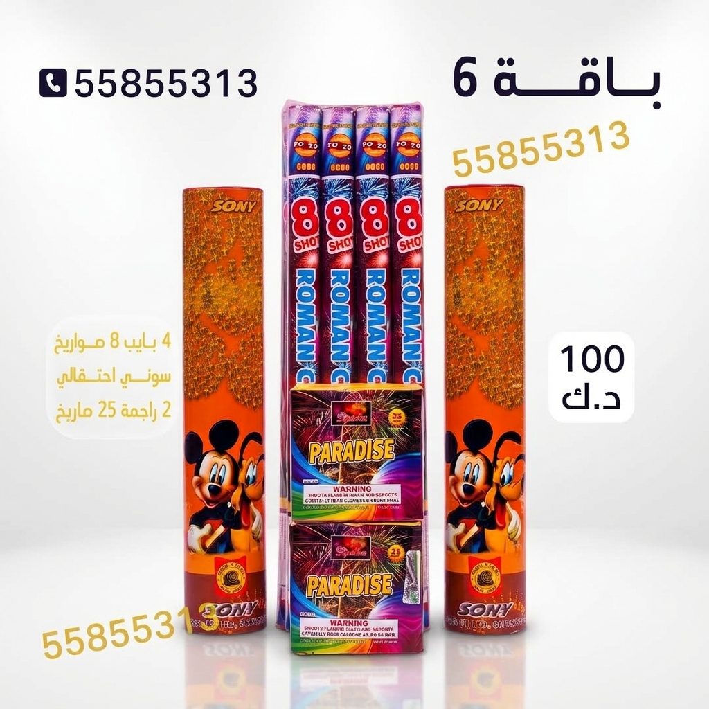 باقة 6 لحفلات الأطفال