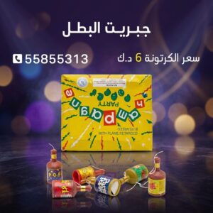 شراء جبريت البطل في الفحيحيل