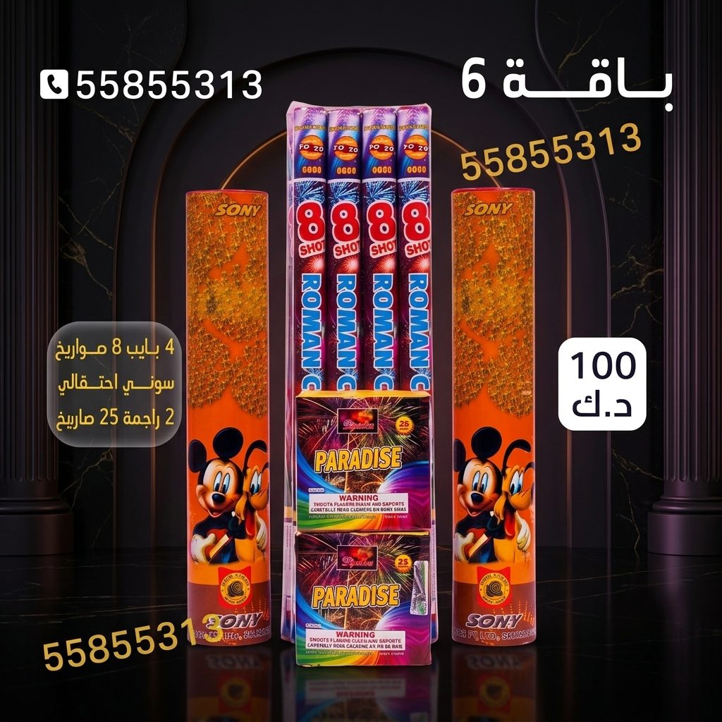 باقة 6 لرأس السنة