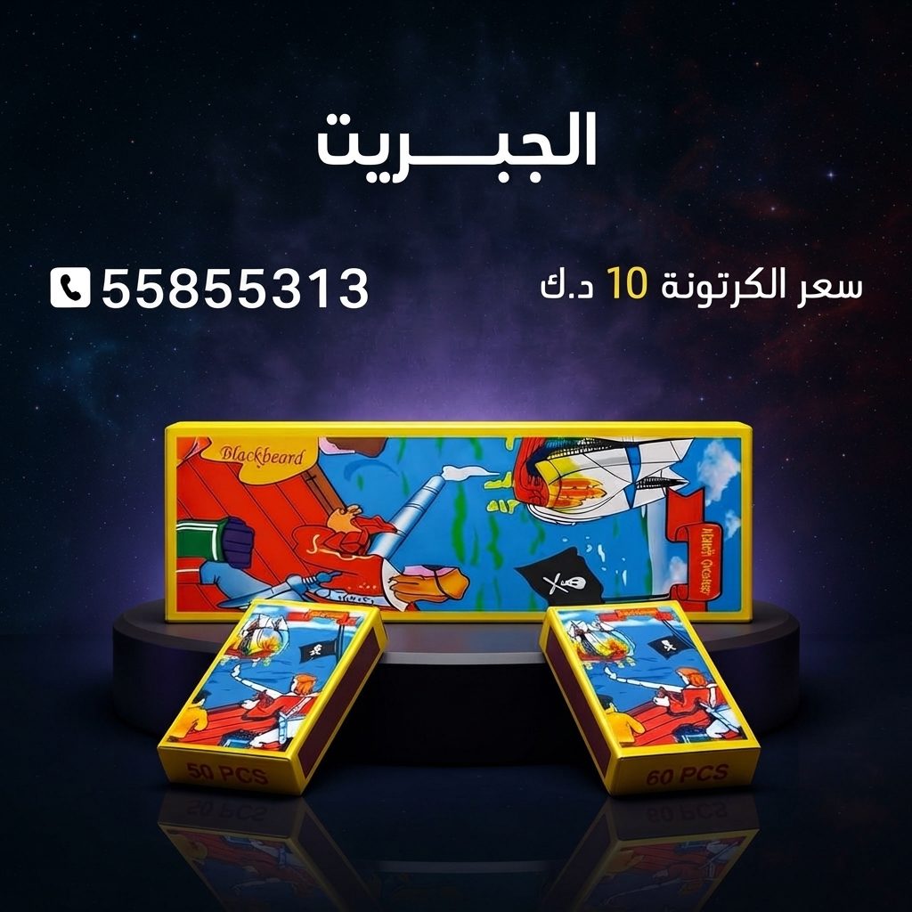 شراء الجبريت في الفحيحيل