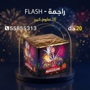 راجمة FLASH عروض اليوم الوطني