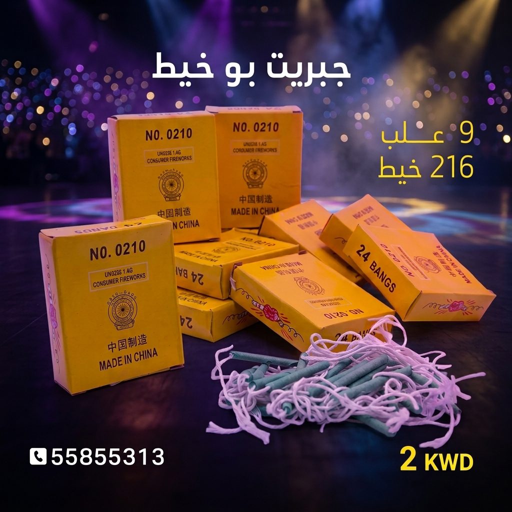 جبريت بو خيط من كويت فاير شو