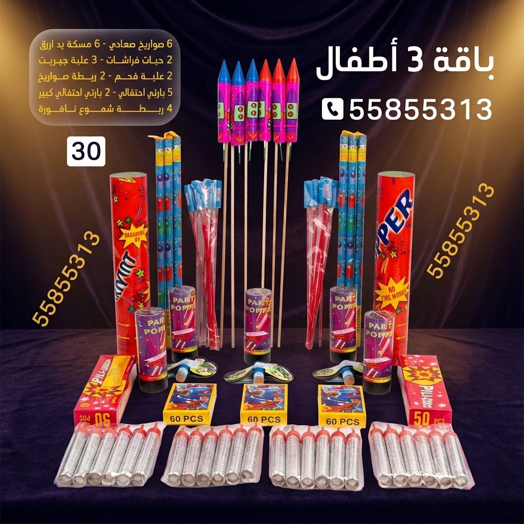 باقة 3 أطفال عروض التخرج