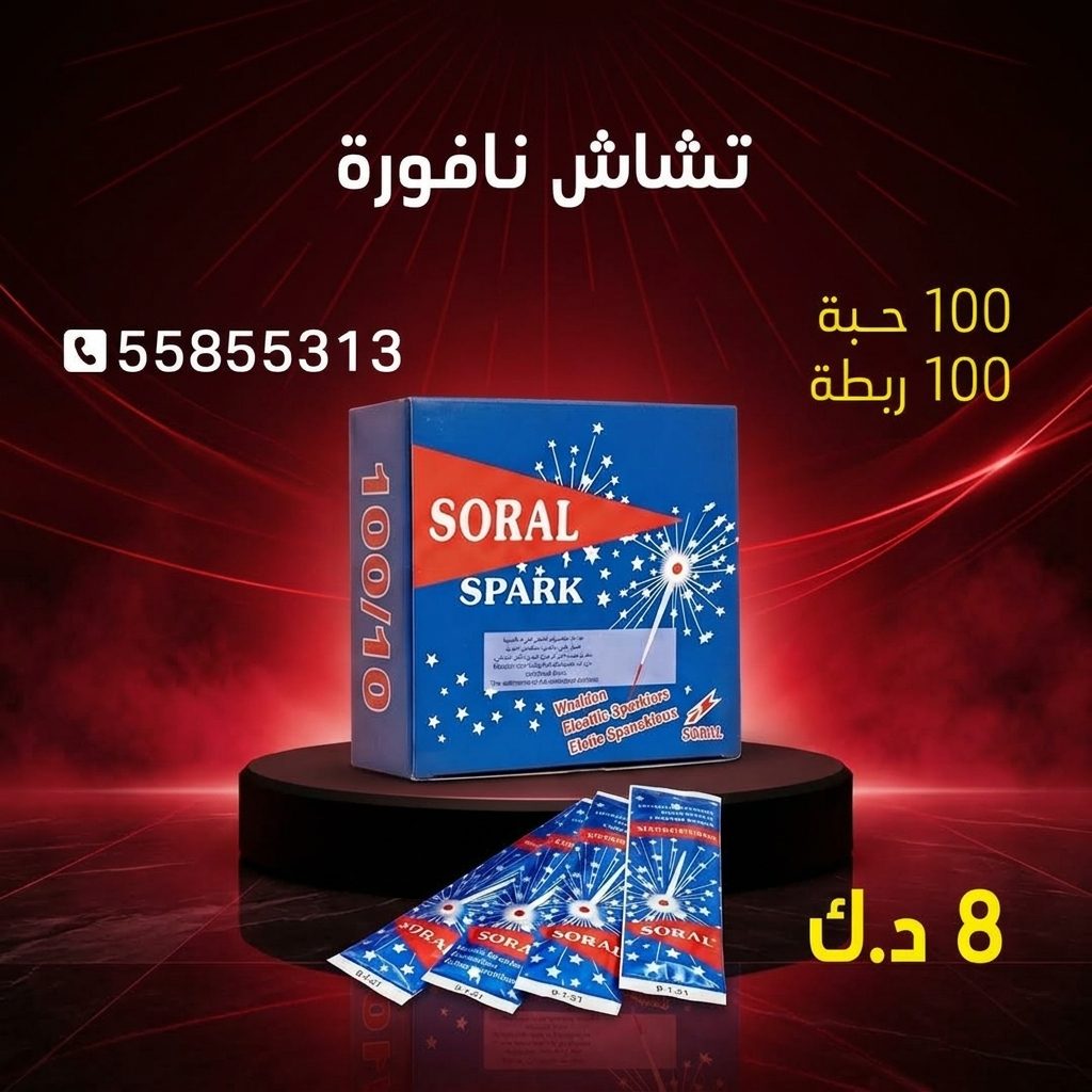 تشاش نافورة عروض حفلات الأطفال